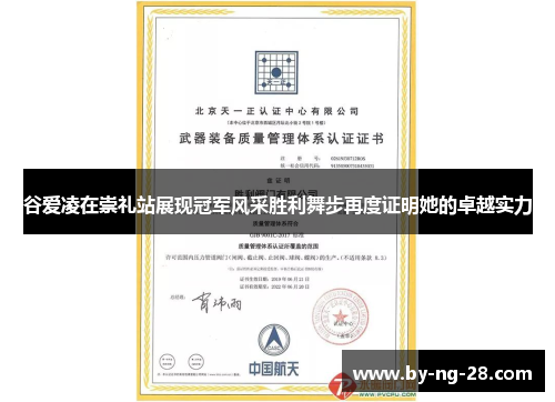 谷爱凌在崇礼站展现冠军风采胜利舞步再度证明她的卓越实力