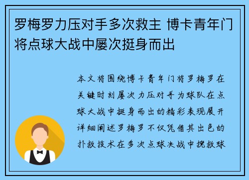 罗梅罗力压对手多次救主 博卡青年门将点球大战中屡次挺身而出
