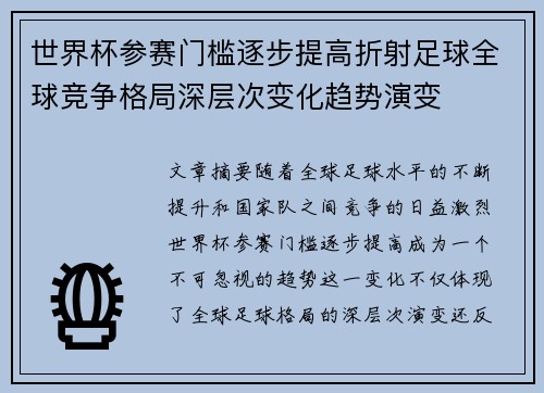 世界杯参赛门槛逐步提高折射足球全球竞争格局深层次变化趋势演变