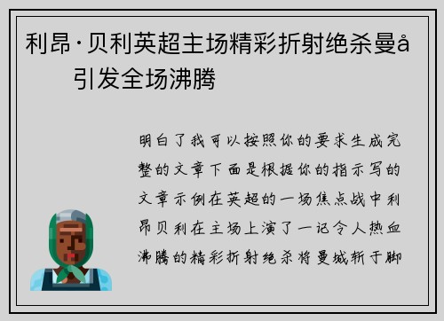 利昂·贝利英超主场精彩折射绝杀曼城引发全场沸腾 利昂·贝利英超主场精彩折射绝杀曼城引发全场沸腾