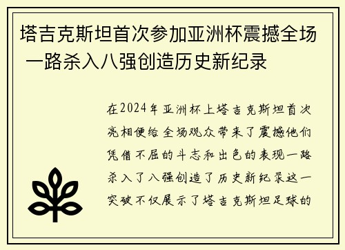 塔吉克斯坦首次参加亚洲杯震撼全场 一路杀入八强创造历史新纪录 塔吉克斯坦首次参加亚洲杯震撼全场 一路杀入八强创造历史新纪录