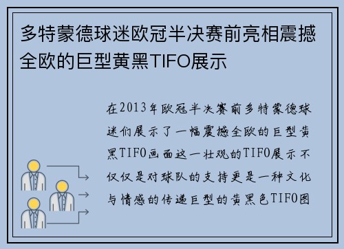 多特蒙德球迷欧冠半决赛前亮相震撼全欧的巨型黄黑TIFO展示