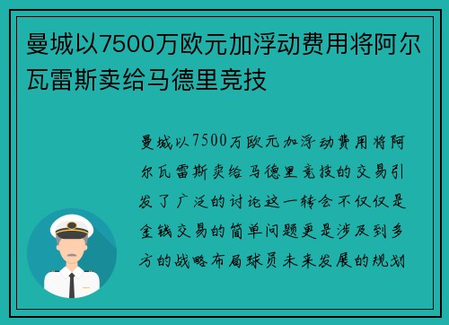 曼城以7500万欧元加浮动费用将阿尔瓦雷斯卖给马德里竞技