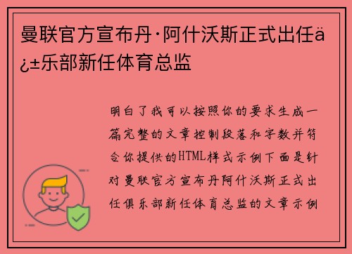 曼联官方宣布丹·阿什沃斯正式出任俱乐部新任体育总监 曼联官方宣布丹·阿什沃斯正式出任俱乐部新任体育总监