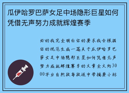 瓜伊哈罗巴萨女足中场隐形巨星如何凭借无声努力成就辉煌赛季 瓜伊哈罗巴萨女足中场隐形巨星如何凭借无声努力成就辉煌赛季