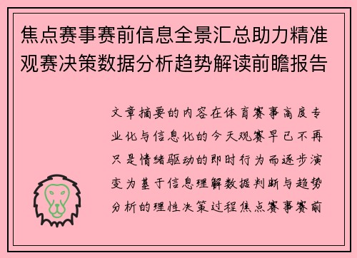 焦点赛事赛前信息全景汇总助力精准观赛决策数据分析趋势解读前瞻报告 焦点赛事赛前信息全景汇总助力精准观赛决策数据分析趋势解读前瞻报告