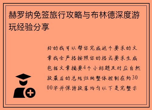 赫罗纳免签旅行攻略与布林德深度游玩经验分享